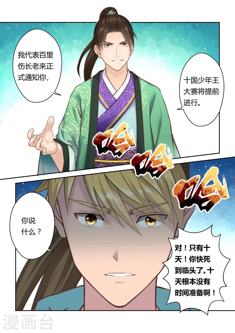 第112话 新来者(3)-第113话