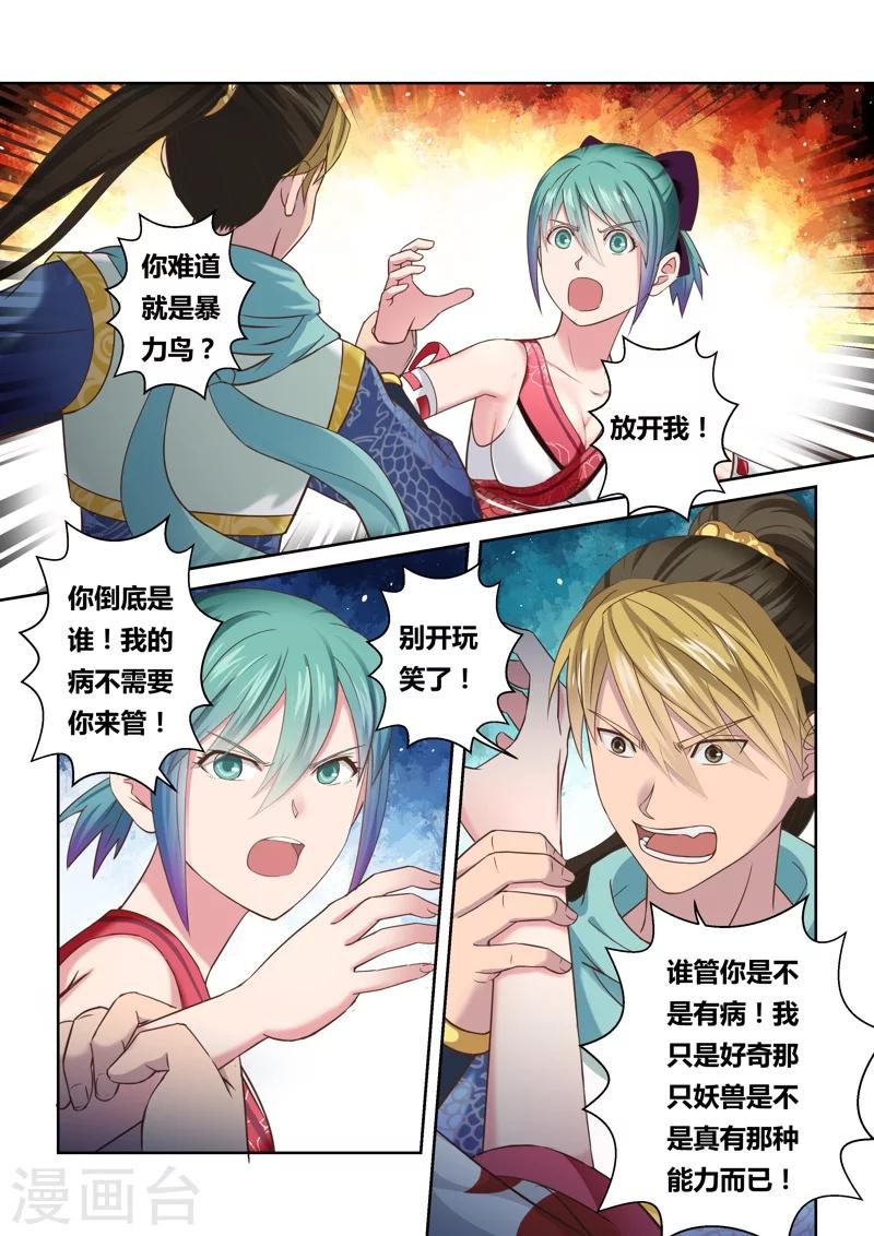 第112话 新来者(3)-第113话