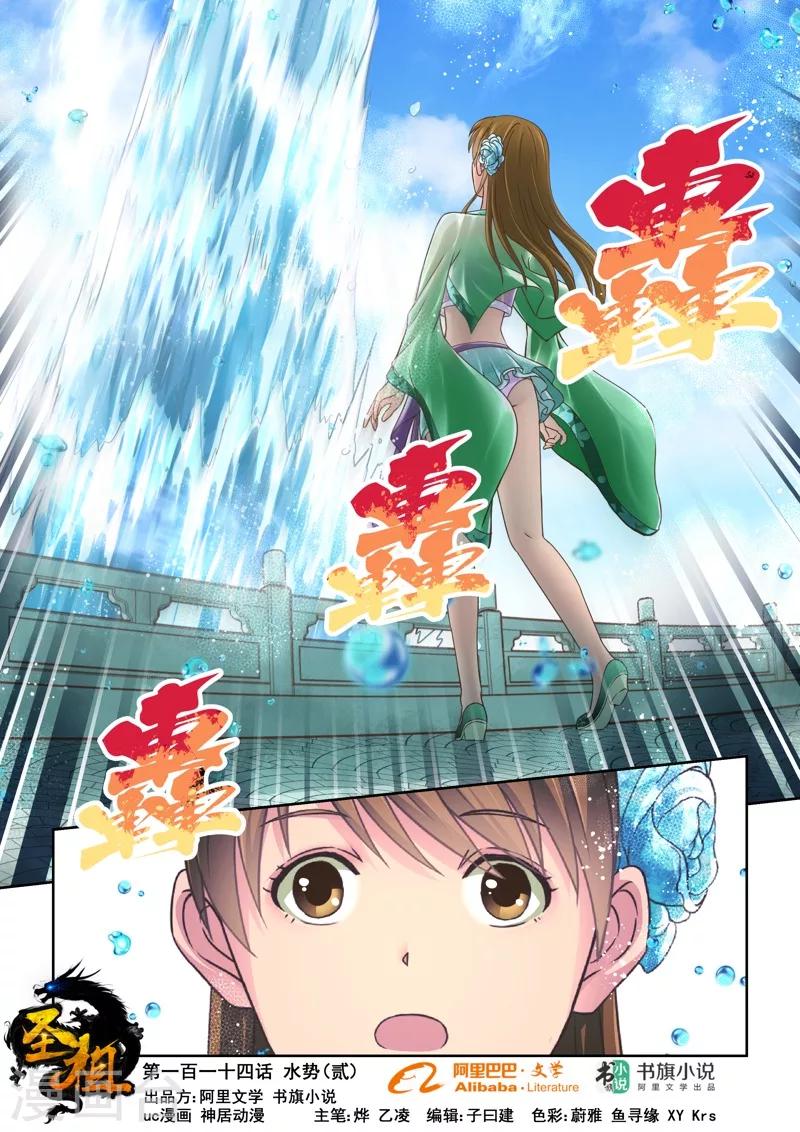 第114话 水势(2)-第115话
