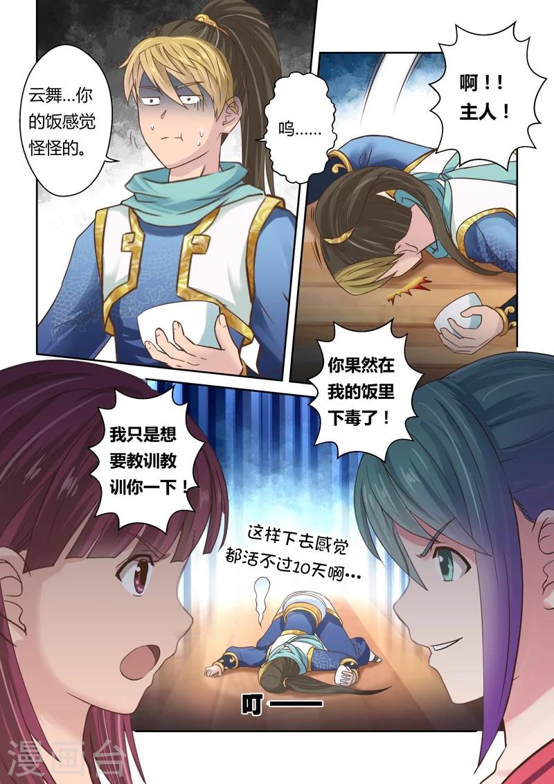 第114话 水势(2)-第115话