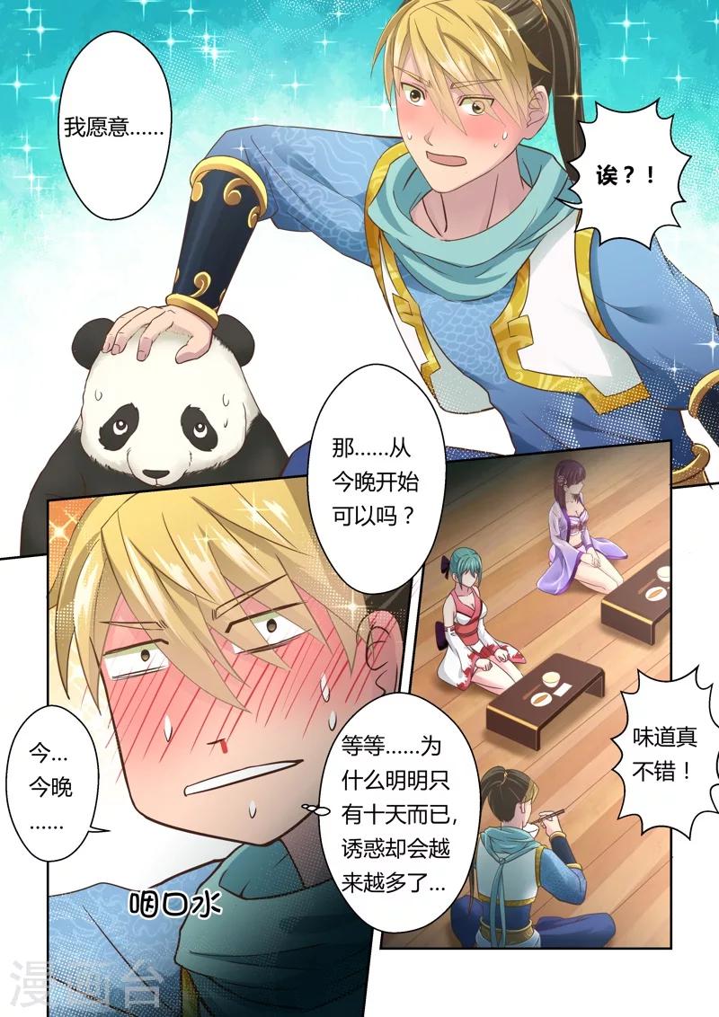 第114话 水势(2)-第115话