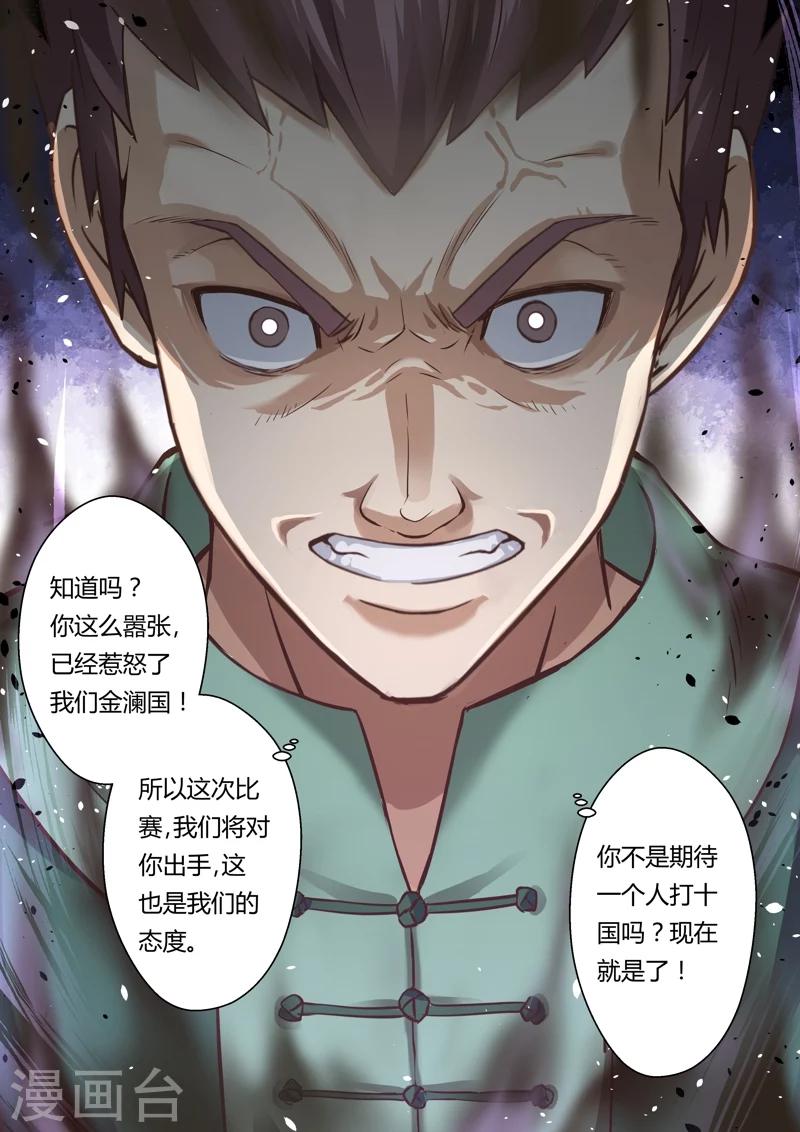 第116话 十国大赛-第117话