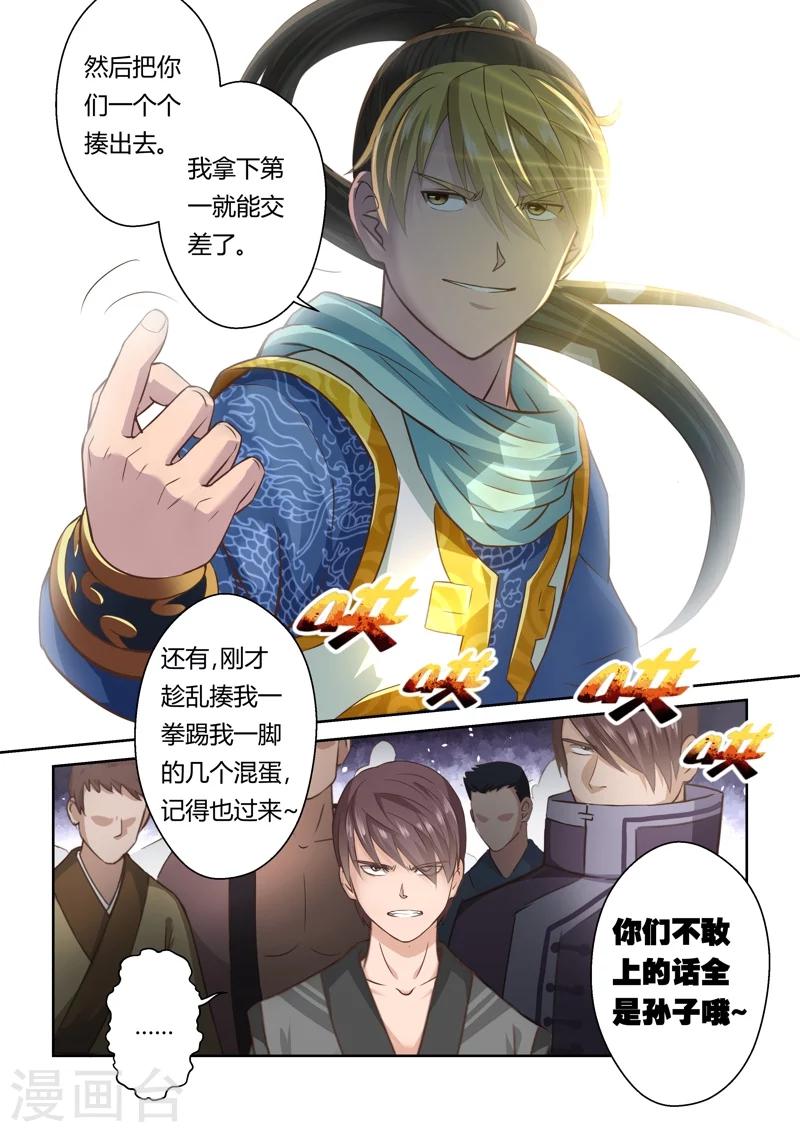 第118话 十国大赛(3)-第119话