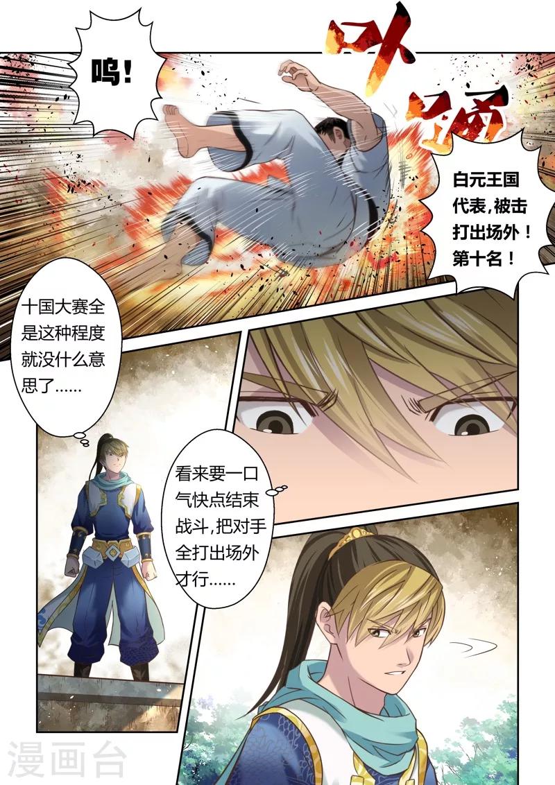 第118话 十国大赛(3)-第119话