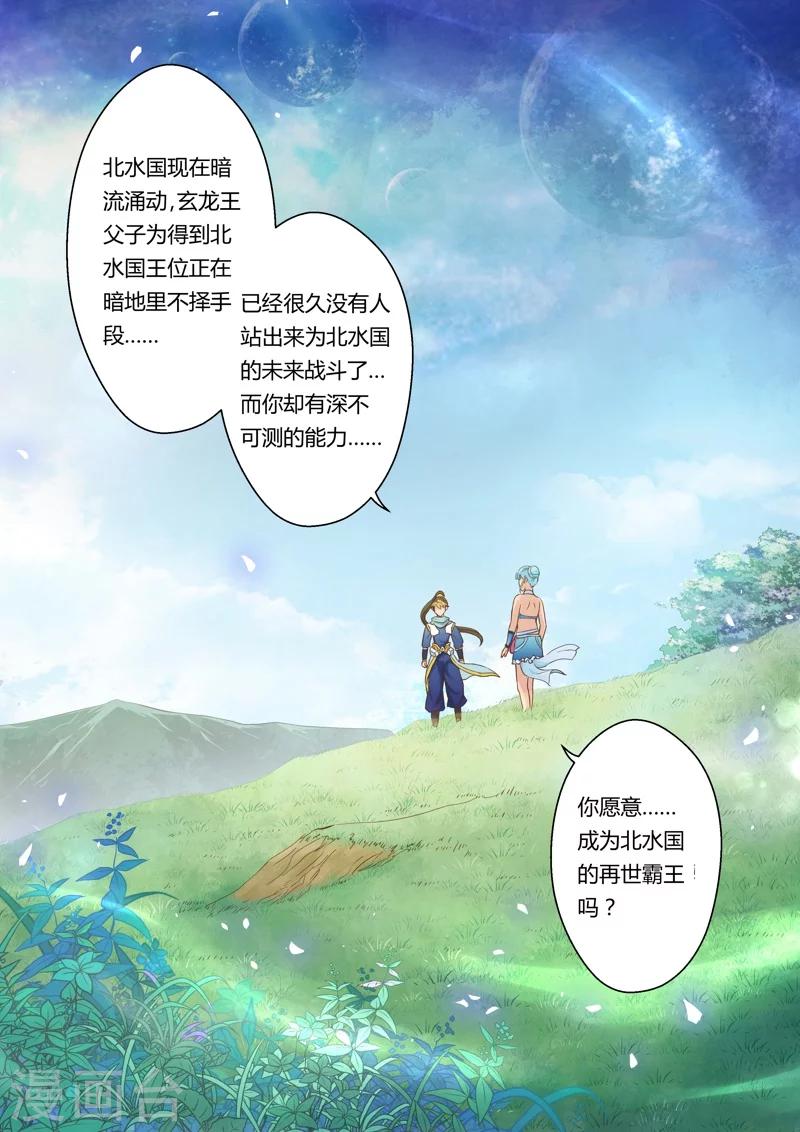 第12话 八法加持咒(下)-第13话