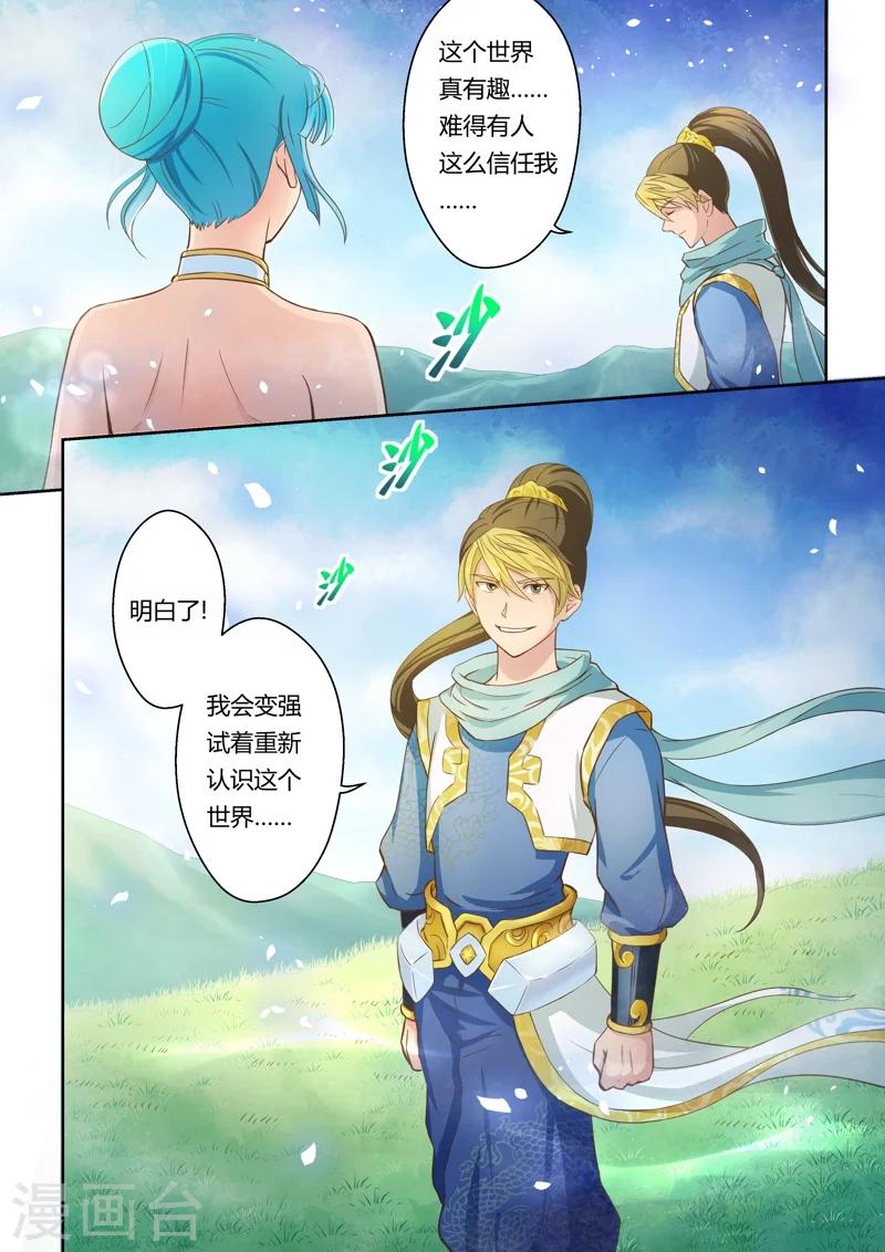 第12话 八法加持咒(下)-第13话