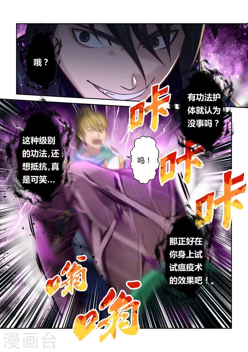 第120话 与死神的对决(2)-第121话