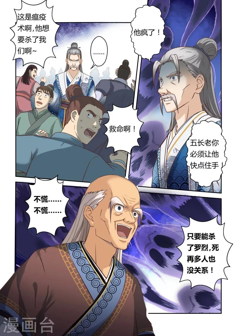 第122话 与死神的对决(4)-第123话