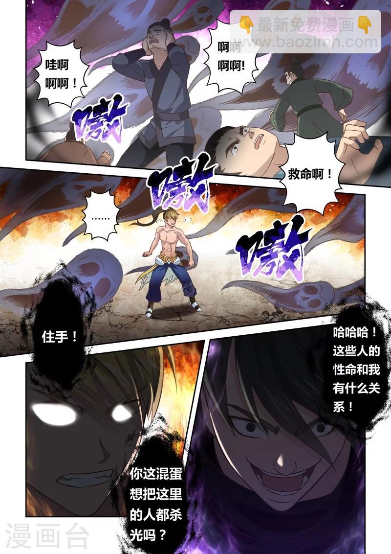 第122话 与死神的对决(4)-第123话