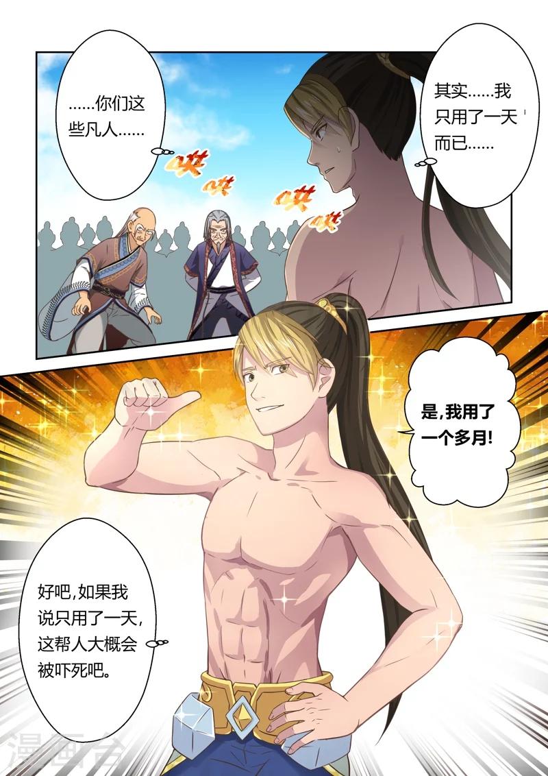 第124话 十国少年王(2)-第125话