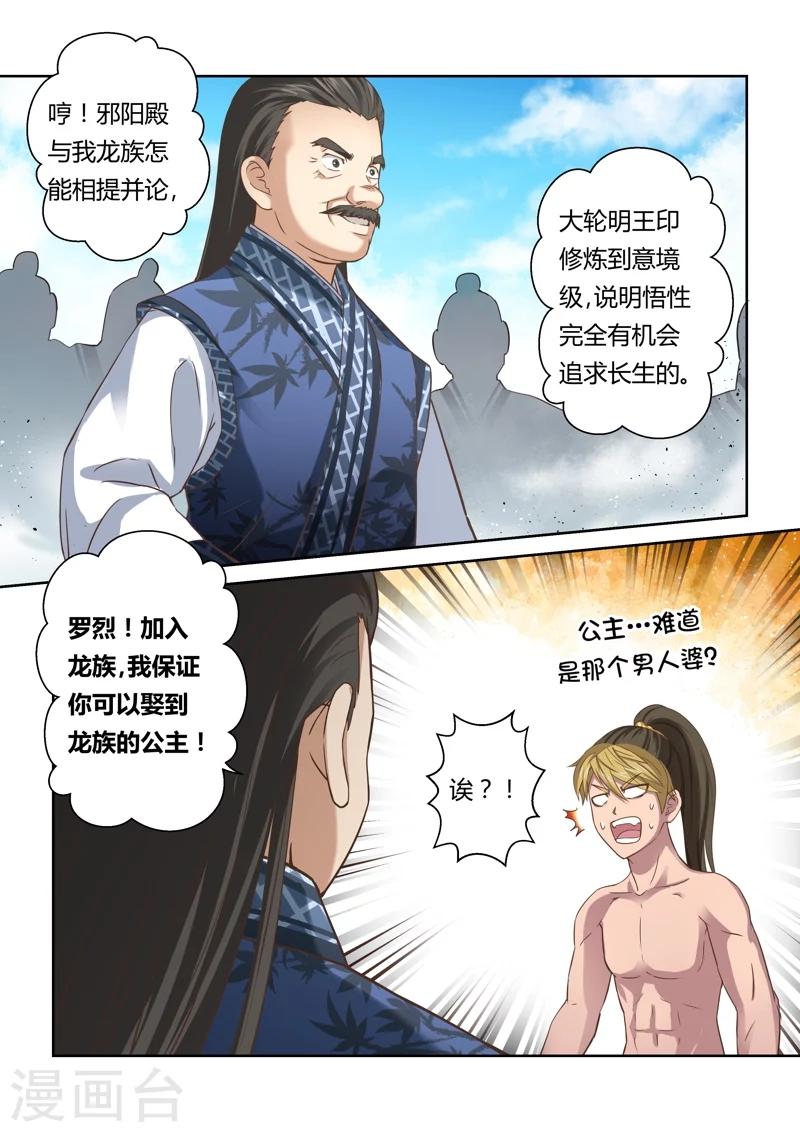 第124话 十国少年王(2)-第125话