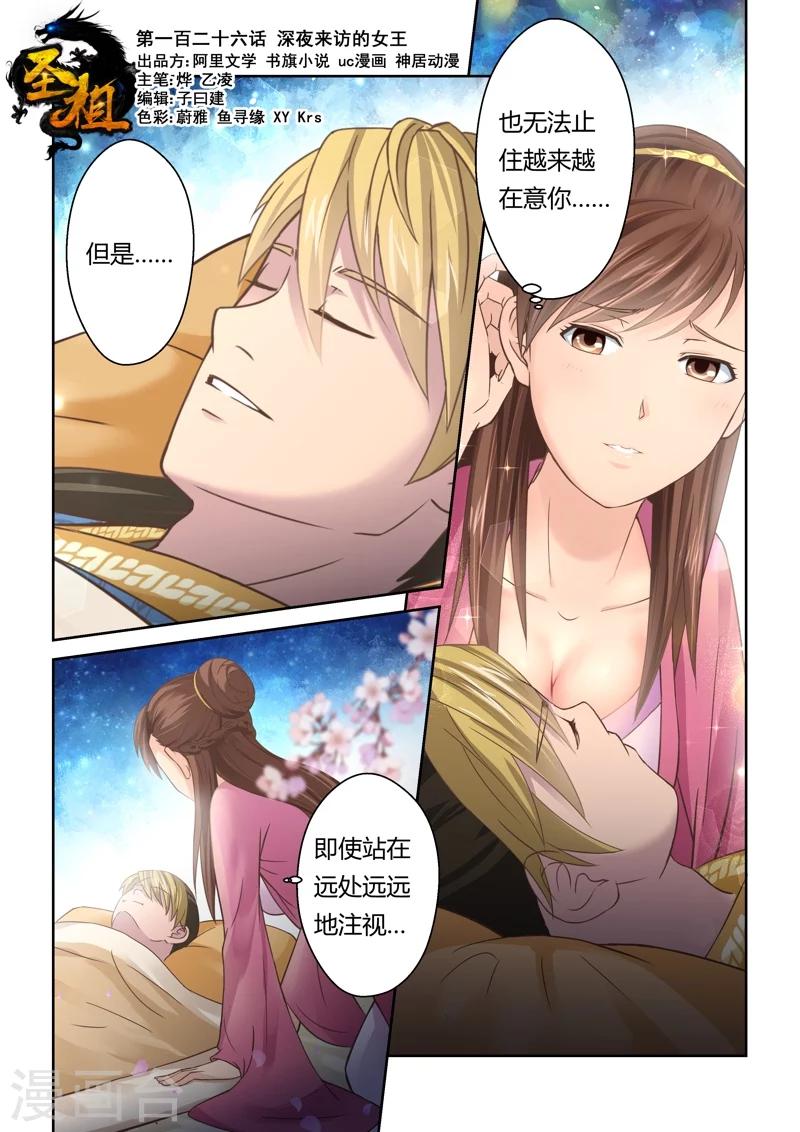 第126话 深夜来访的女王(1)-第127话