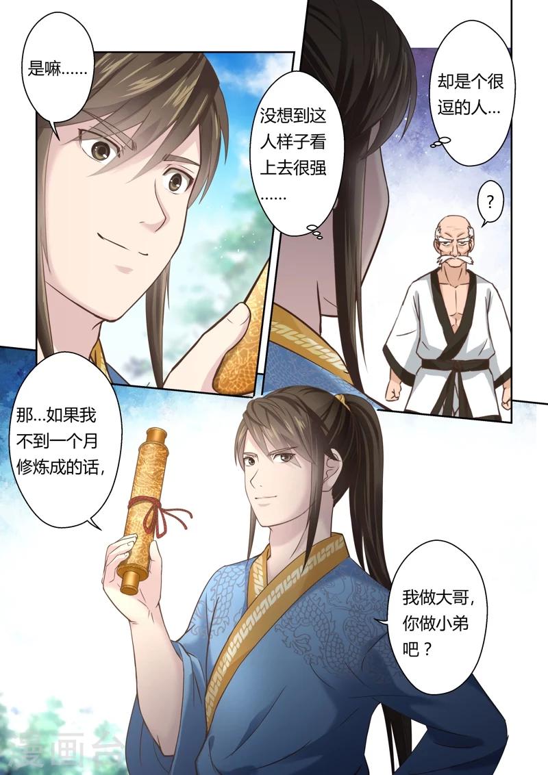 第130话 来自孔宣家的垂青(2)-第131话