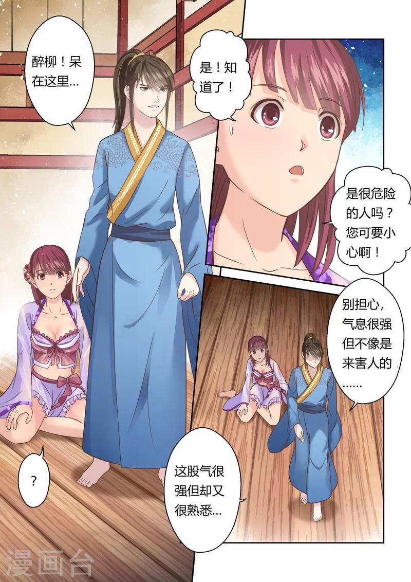 第130话 来自孔宣家的垂青(2)-第131话