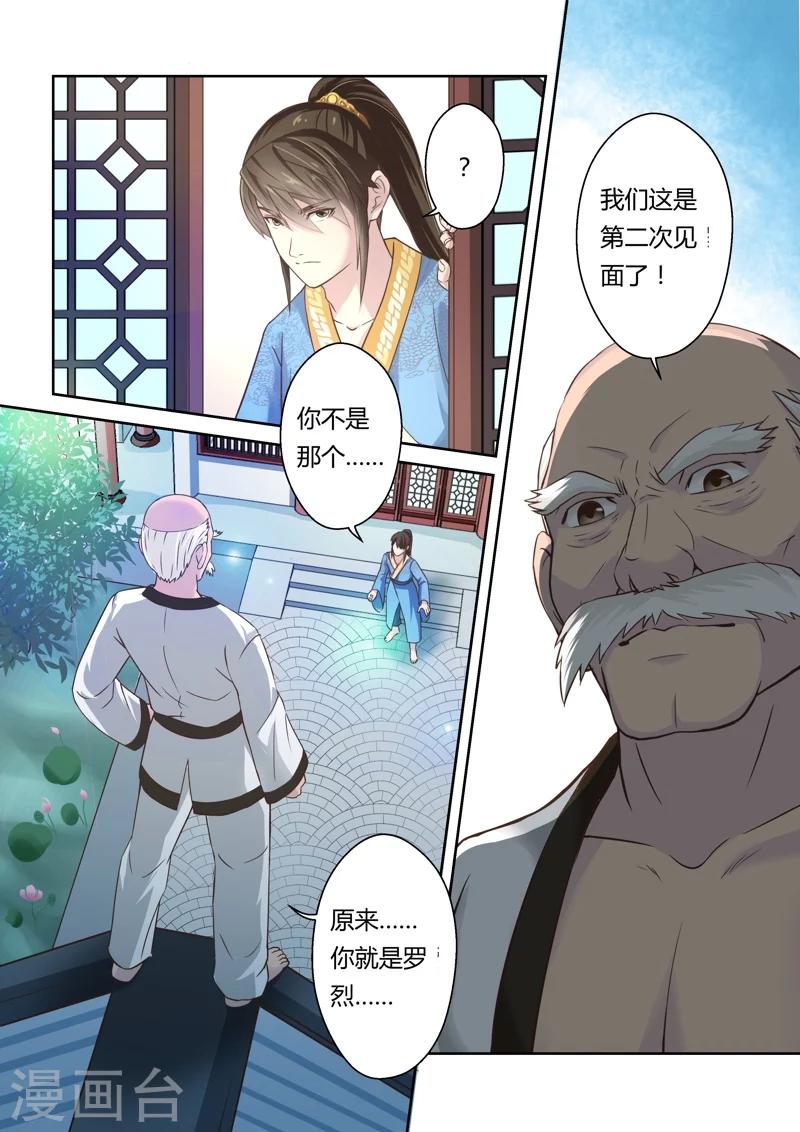 第130话 来自孔宣家的垂青(2)-第131话