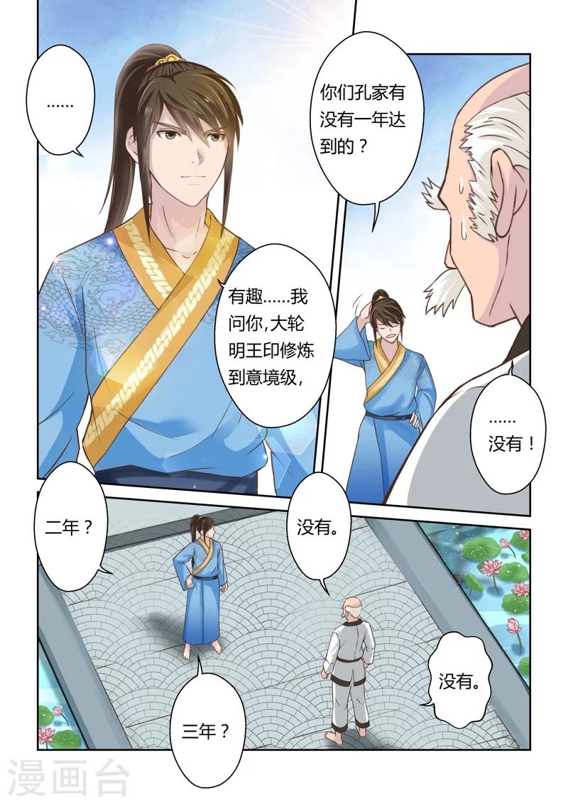 第130话 来自孔宣家的垂青(2)-第131话