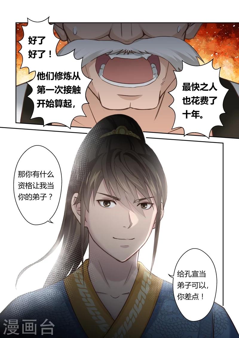 第130话 来自孔宣家的垂青(2)-第131话