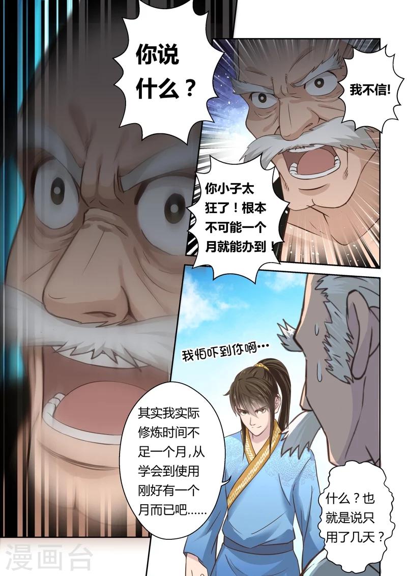 第130话 来自孔宣家的垂青(2)-第131话