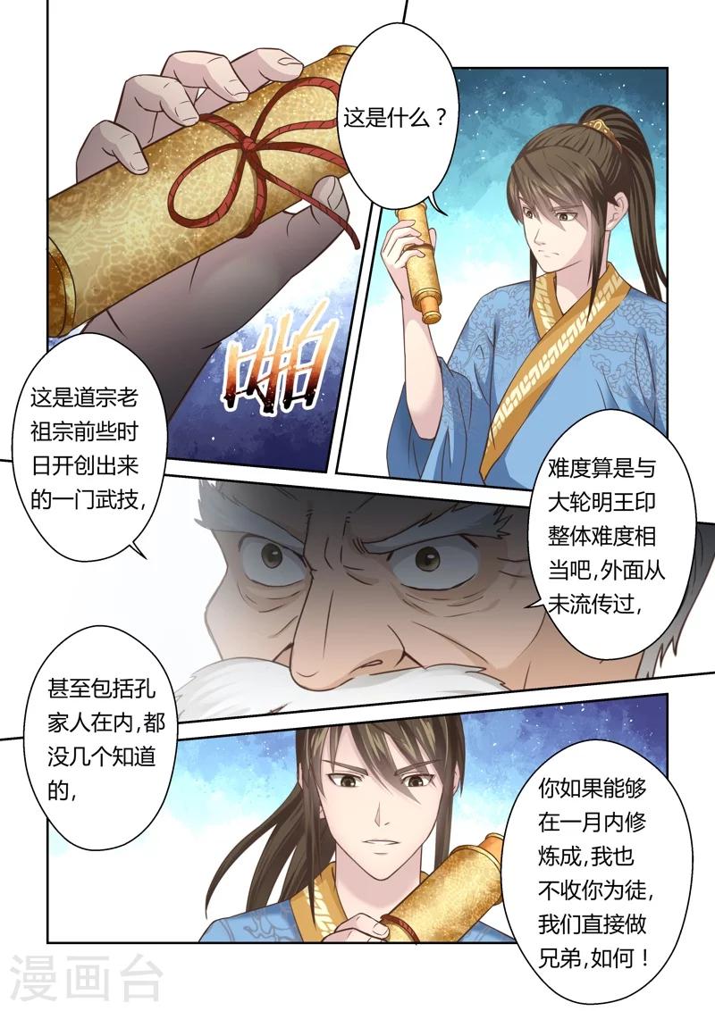 第130话 来自孔宣家的垂青(2)-第131话