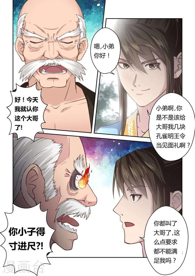 第132话 来自孔宣家的垂青(4)-第133话