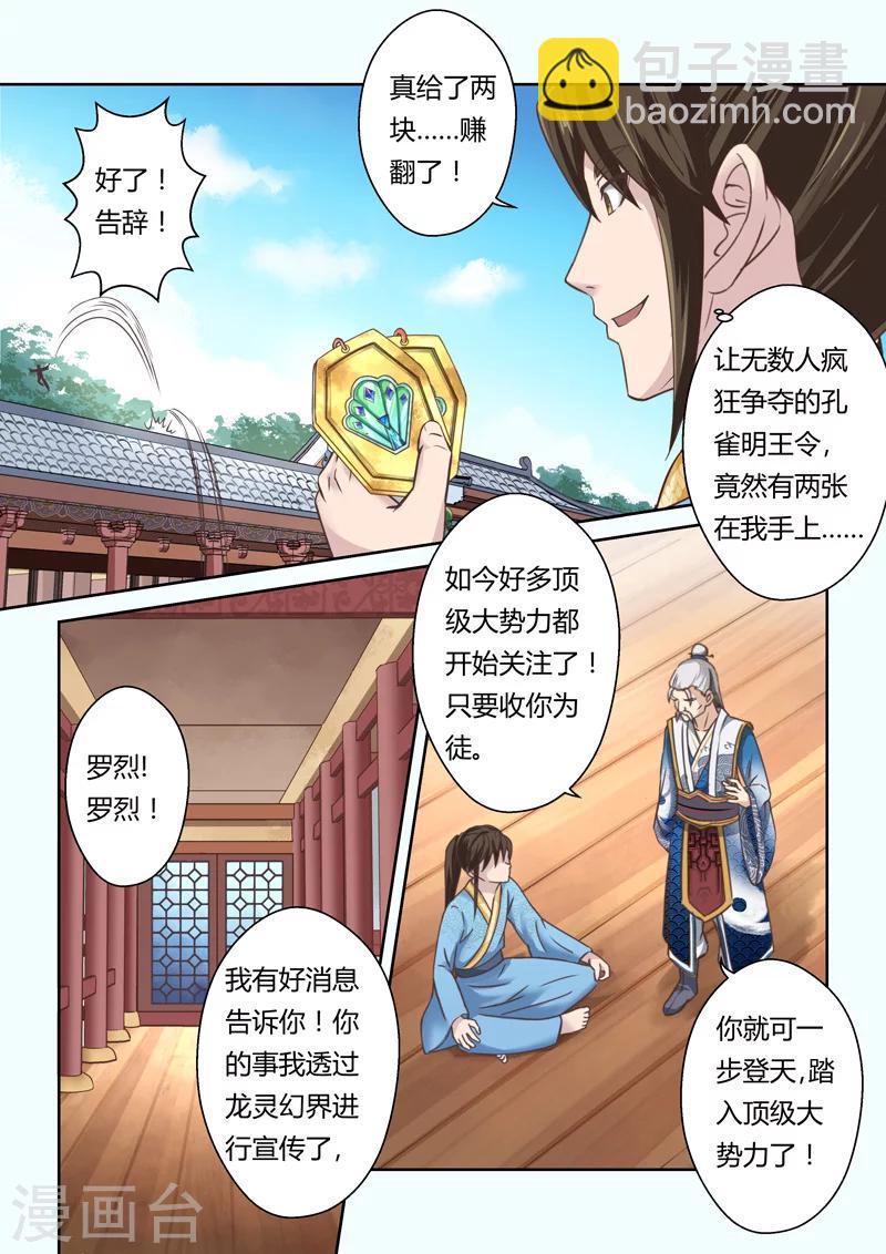 第132话 来自孔宣家的垂青(4)-第133话