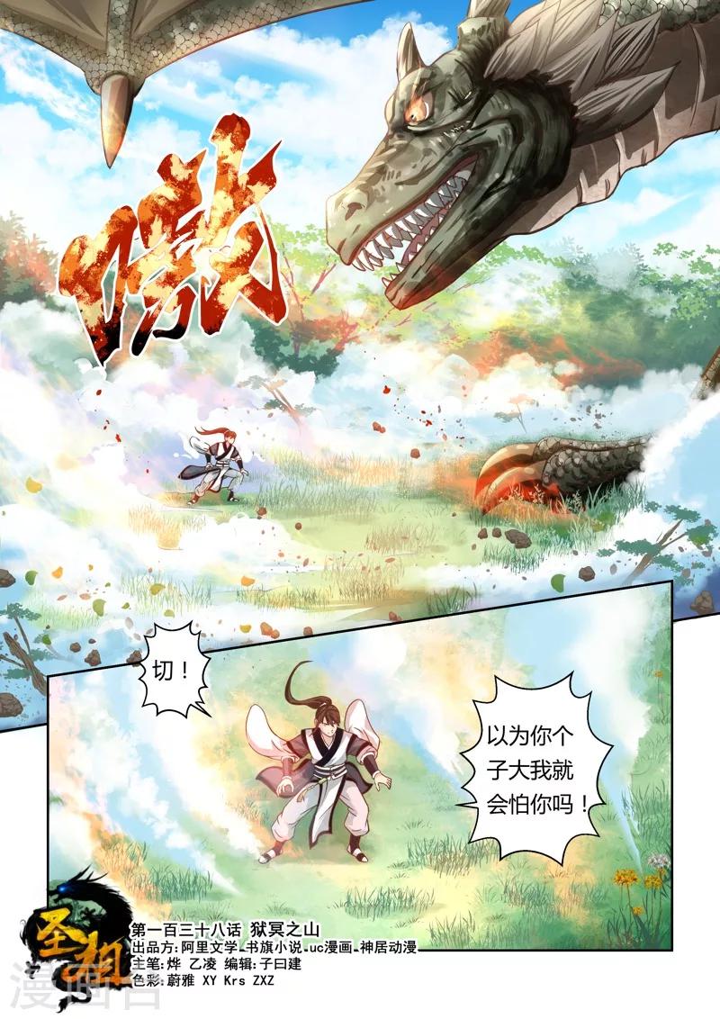 第138话 狱冥之山1-第139话