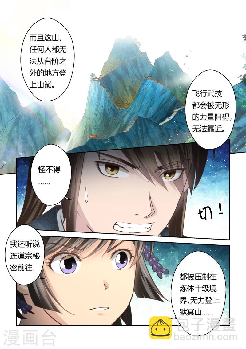 第138话 狱冥之山1-第139话