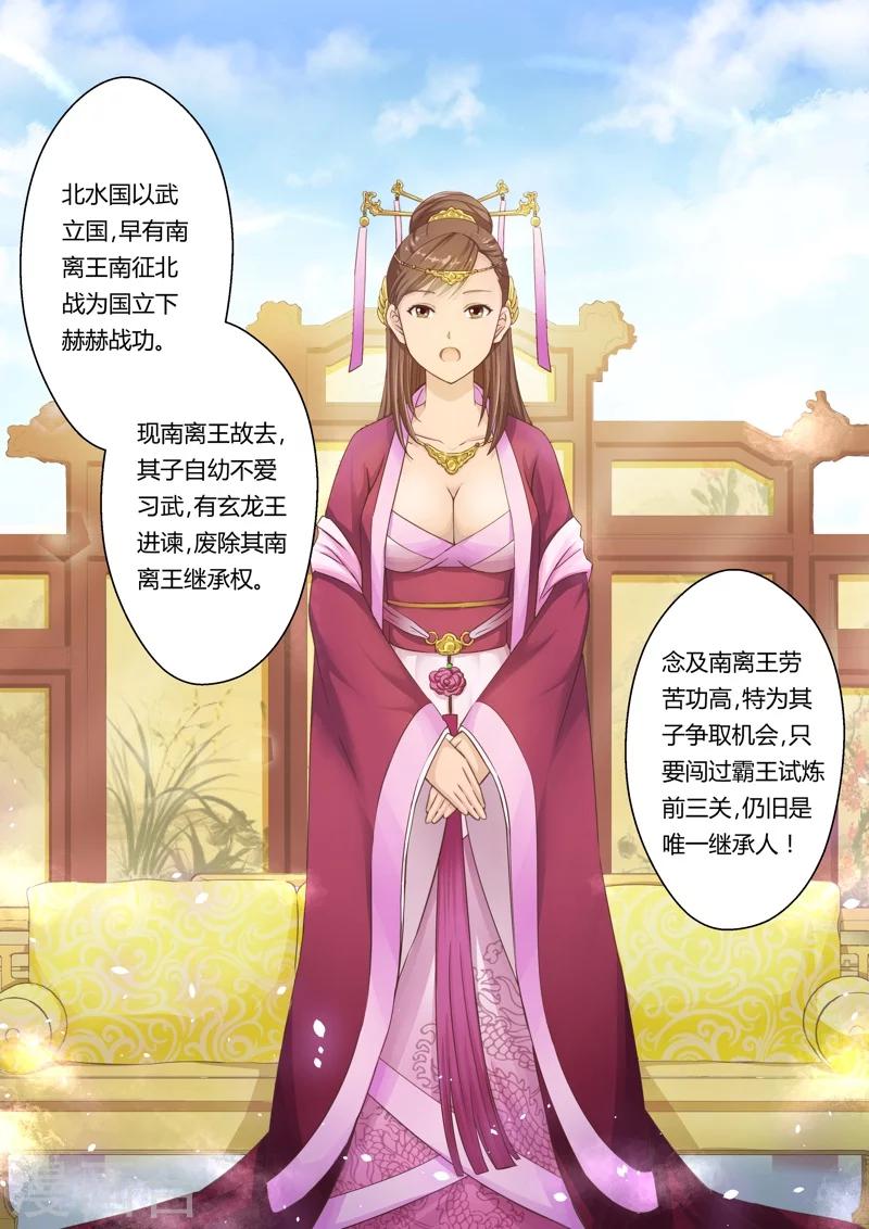 第14话 霸王试炼(2)-第15话