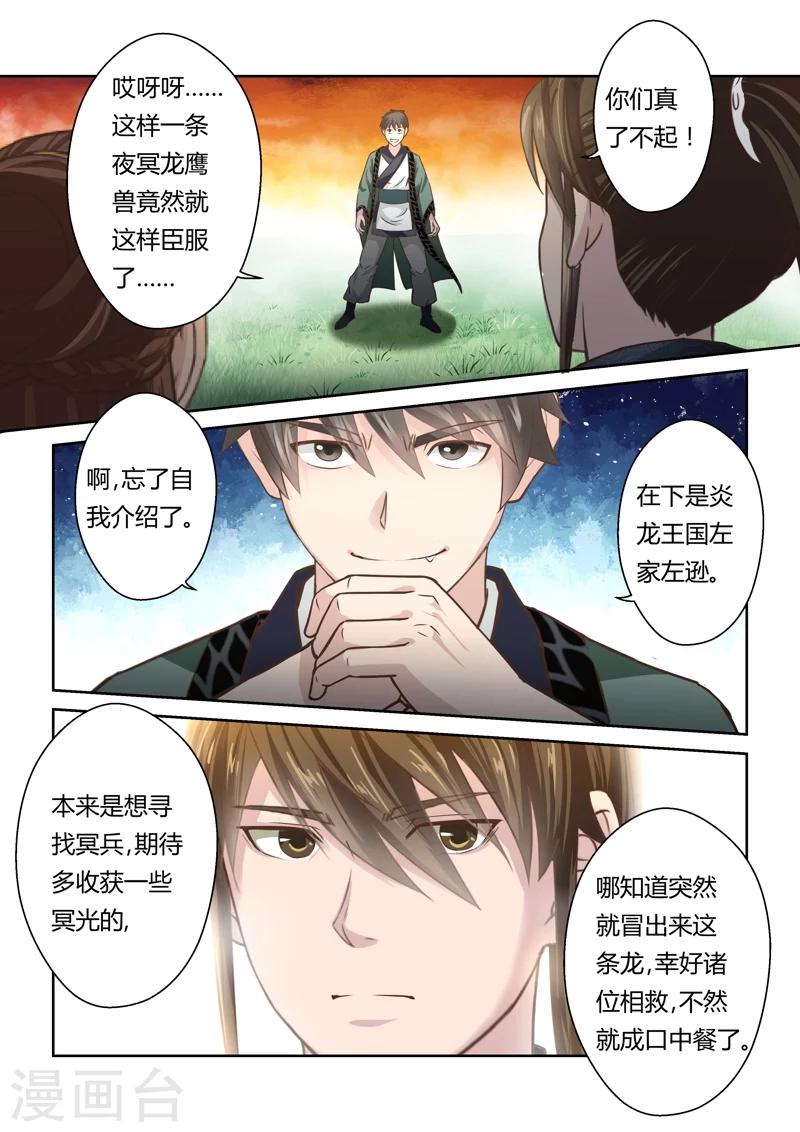 第142话 女王与龙2-第143话