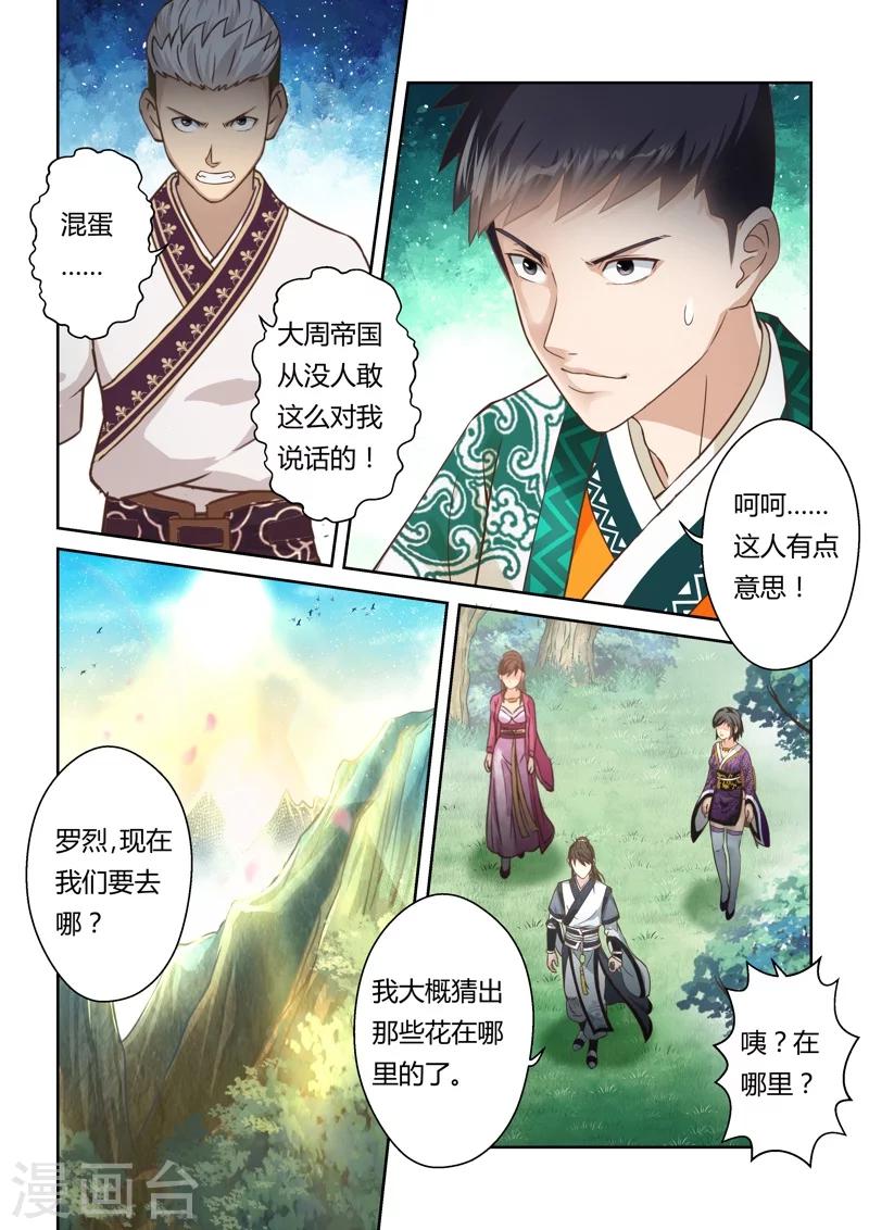 第146话 毒美人花4-第147话