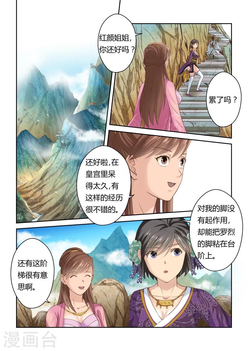 第146话 毒美人花4-第147话