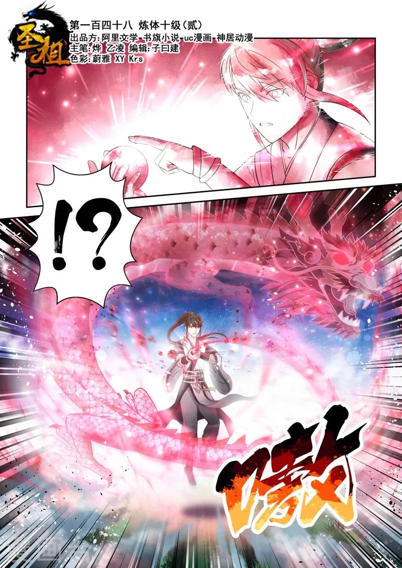 第148话 炼体十级2-第149话