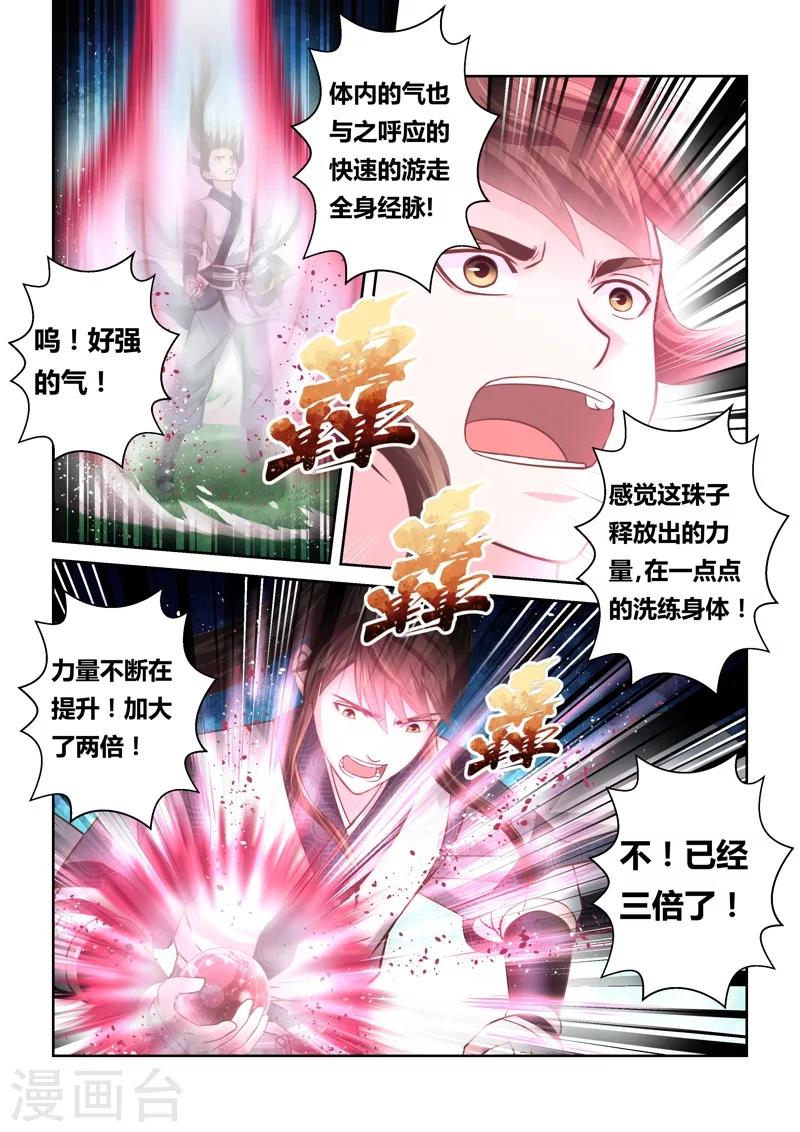 第148话 炼体十级2-第149话