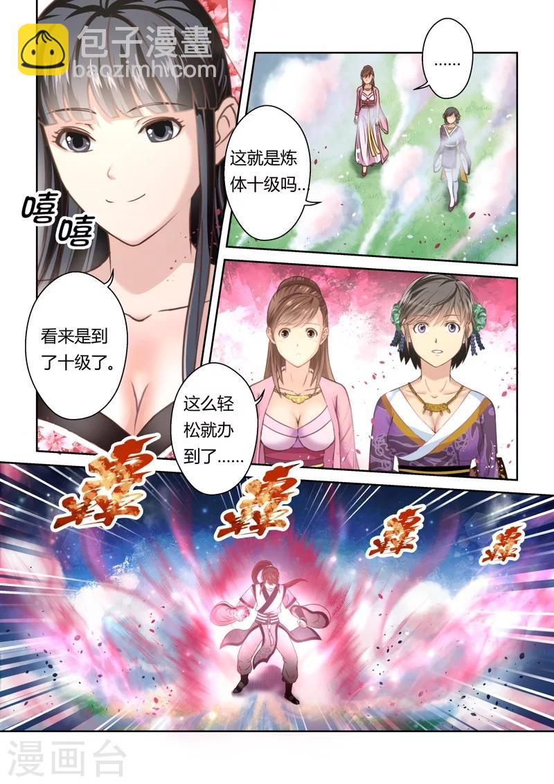 第148话 炼体十级2-第149话