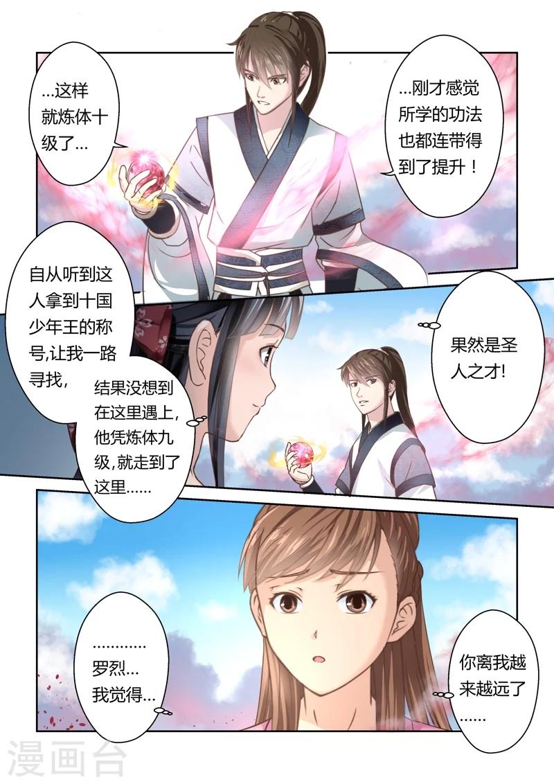 第148话 炼体十级2-第149话