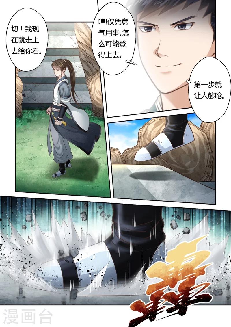 第148话 炼体十级2-第149话