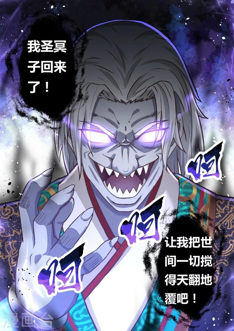 第156话 圣冥子归来-第157话