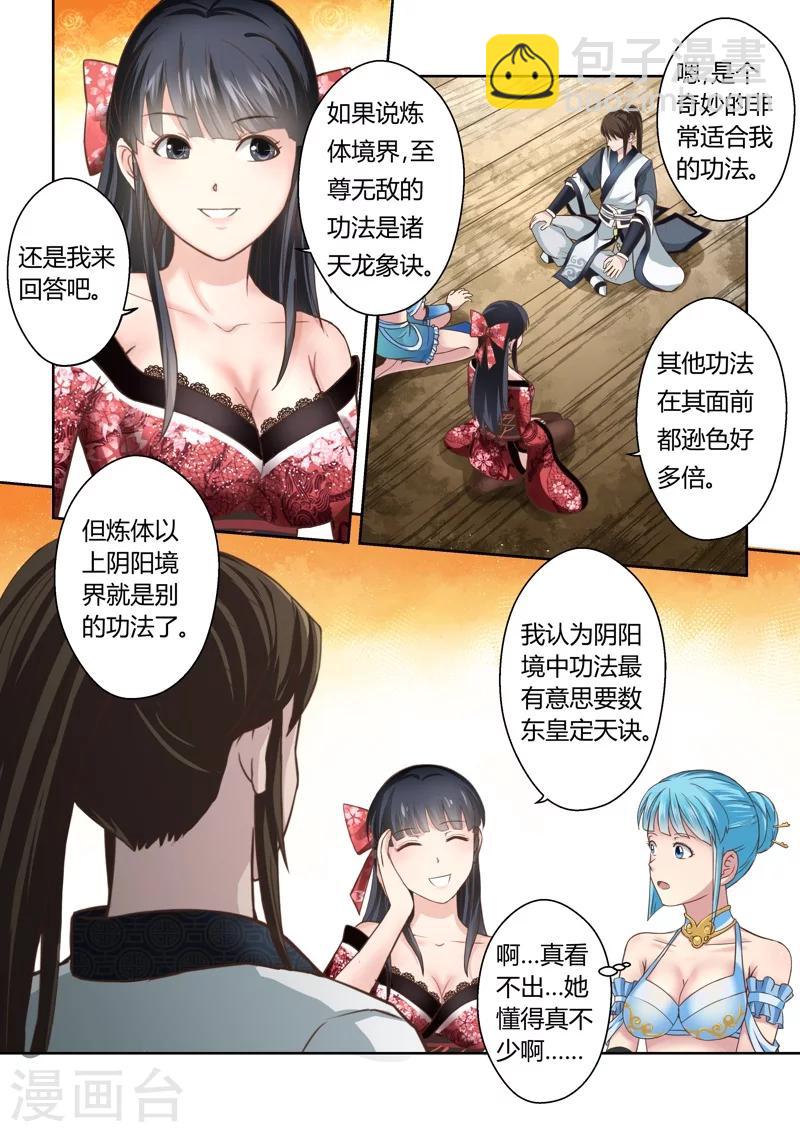 第156话 圣冥子归来-第157话