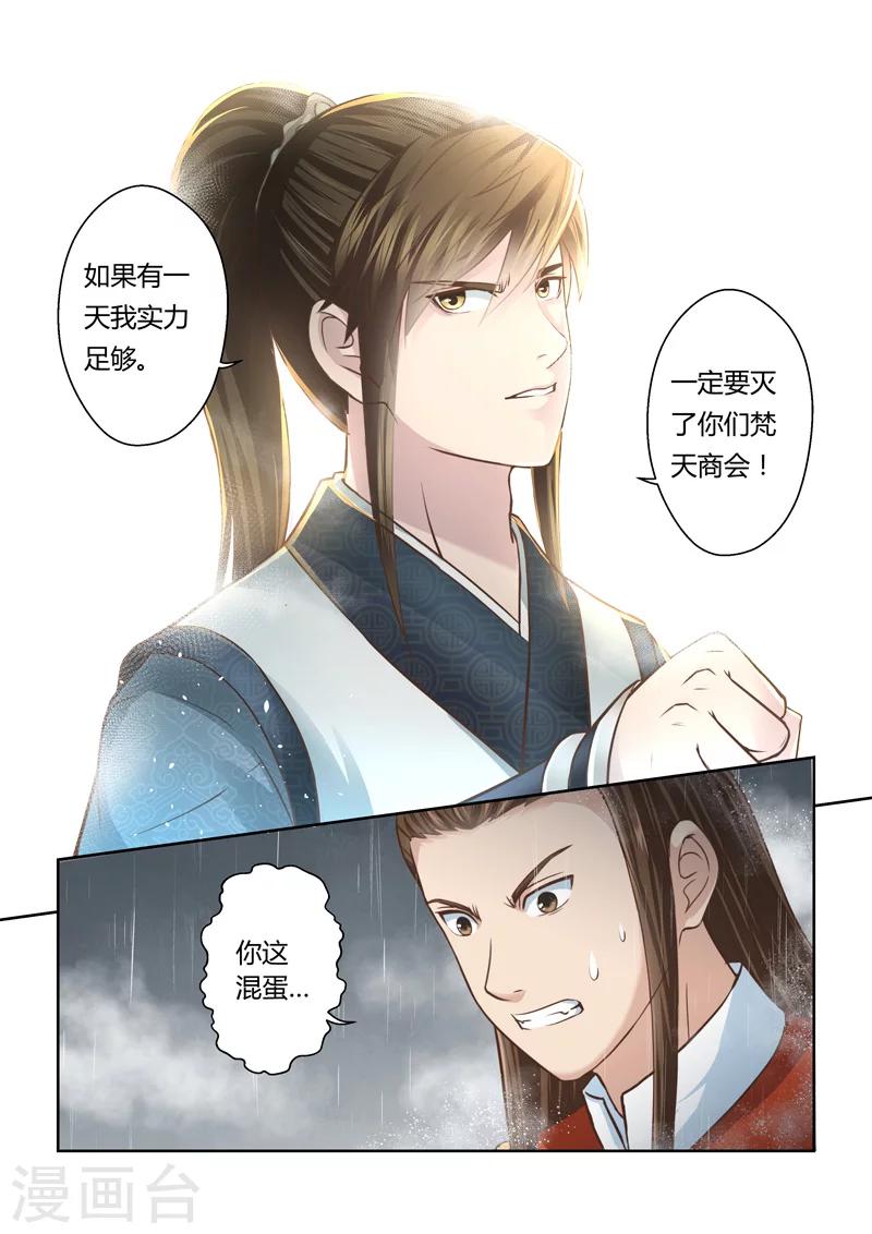 第158话 炎龙王国2-第159话