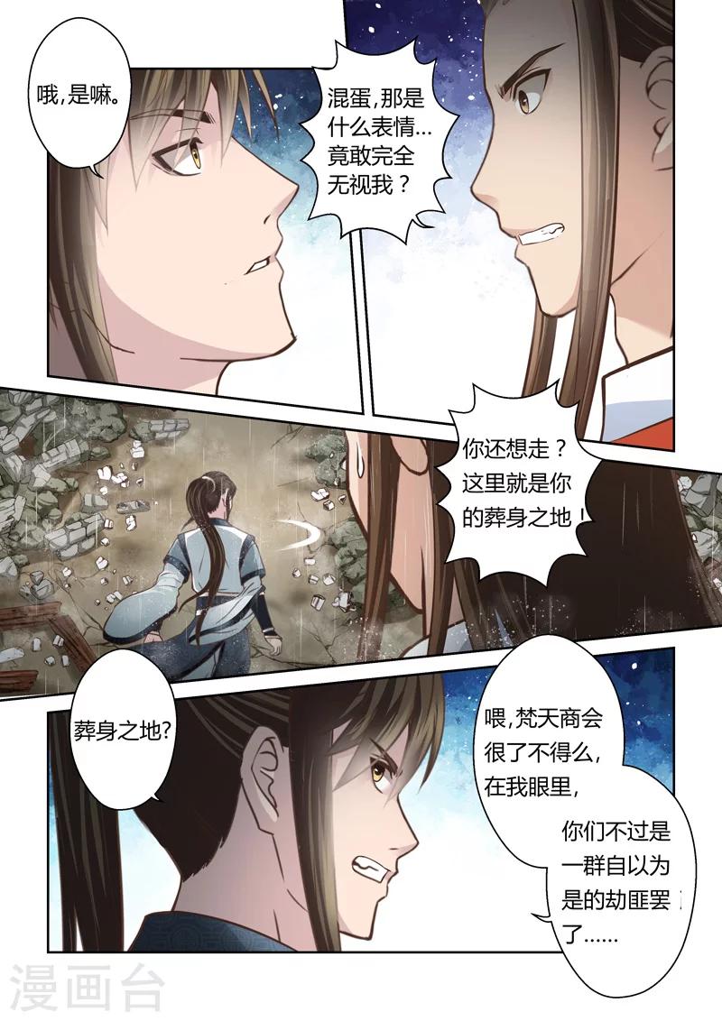 第158话 炎龙王国2-第159话