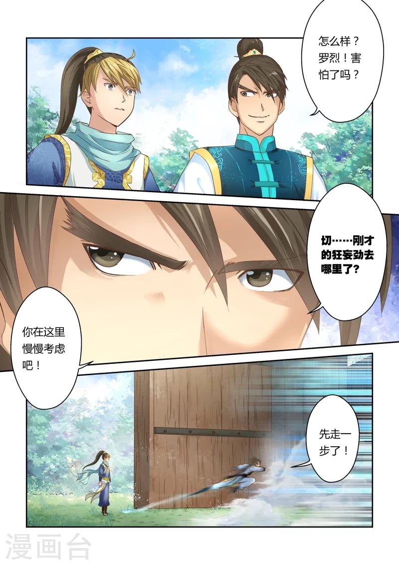 第16话 霸王试炼(4)-第17话