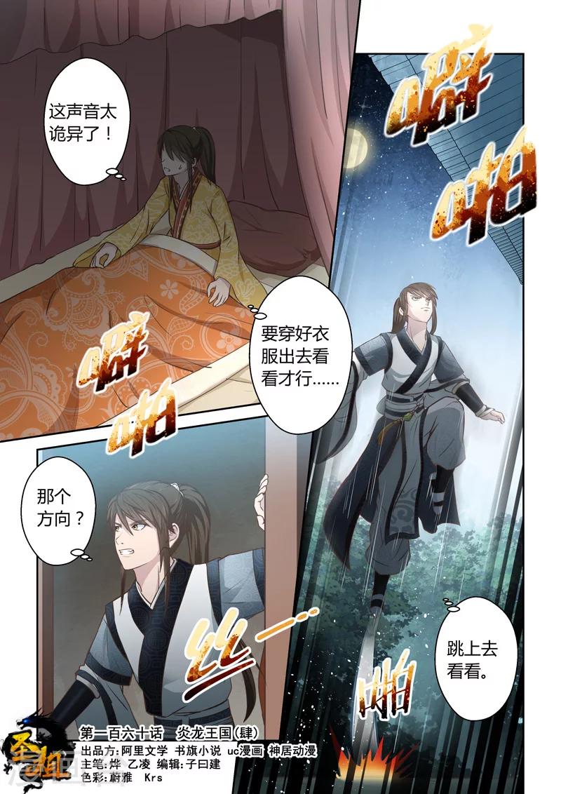 聖祖 - 第160話 炎龍王國4 - 1