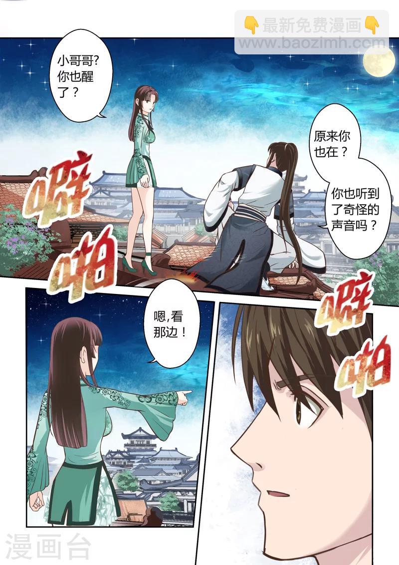 聖祖 - 第160話 炎龍王國4 - 2