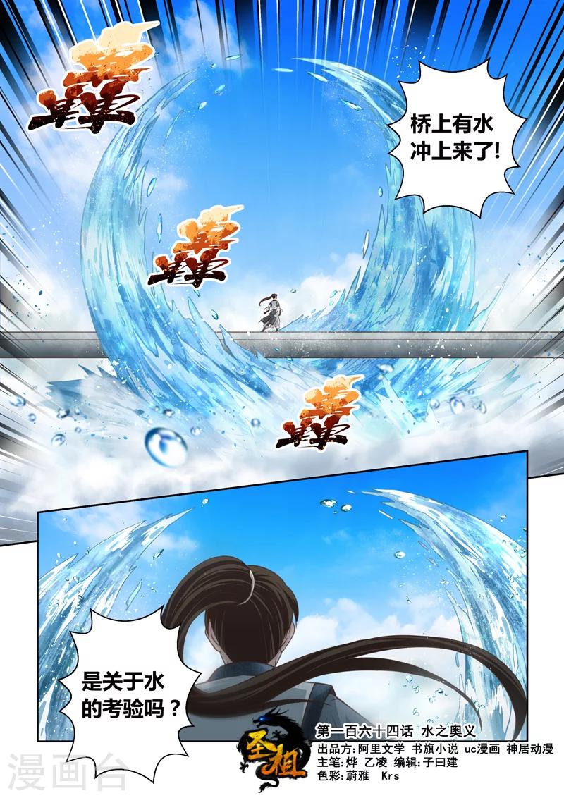 第164话 水之奥义1-第165话