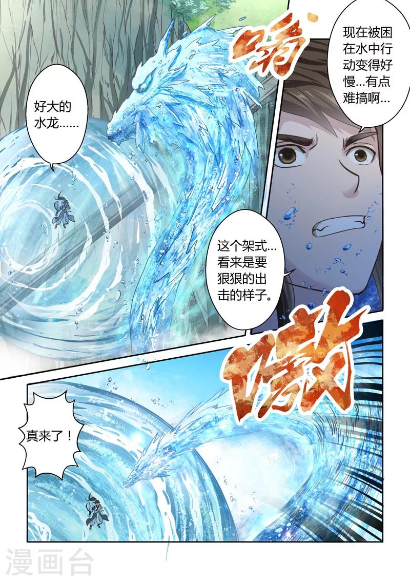 第164话 水之奥义1-第165话