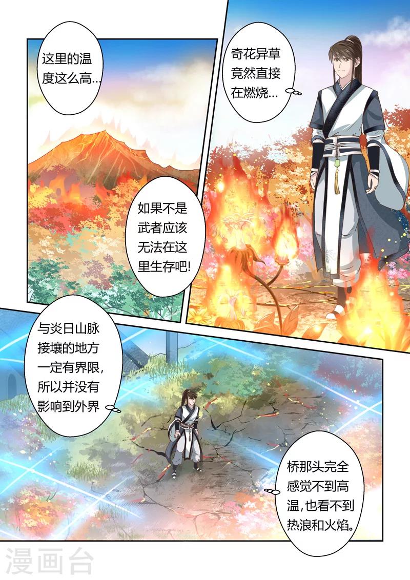 第166话 炎日山脉-第167话