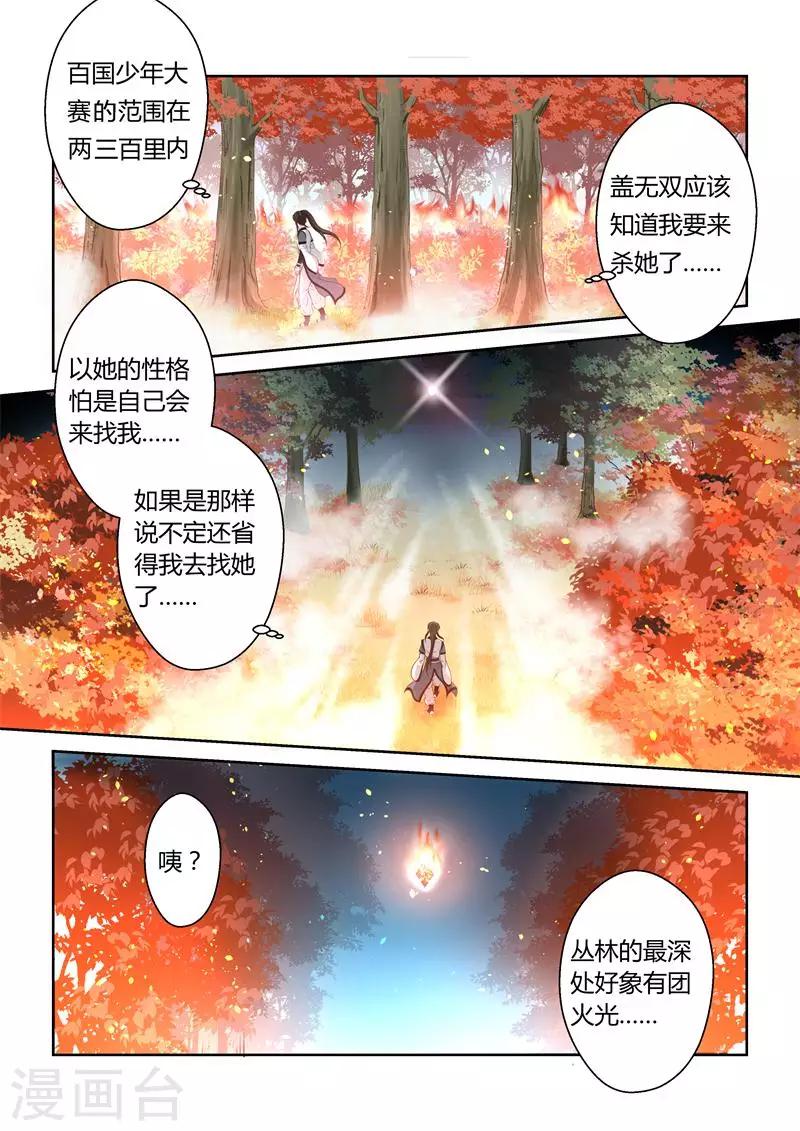 圣祖 - 第166话 炎日山脉 - 1