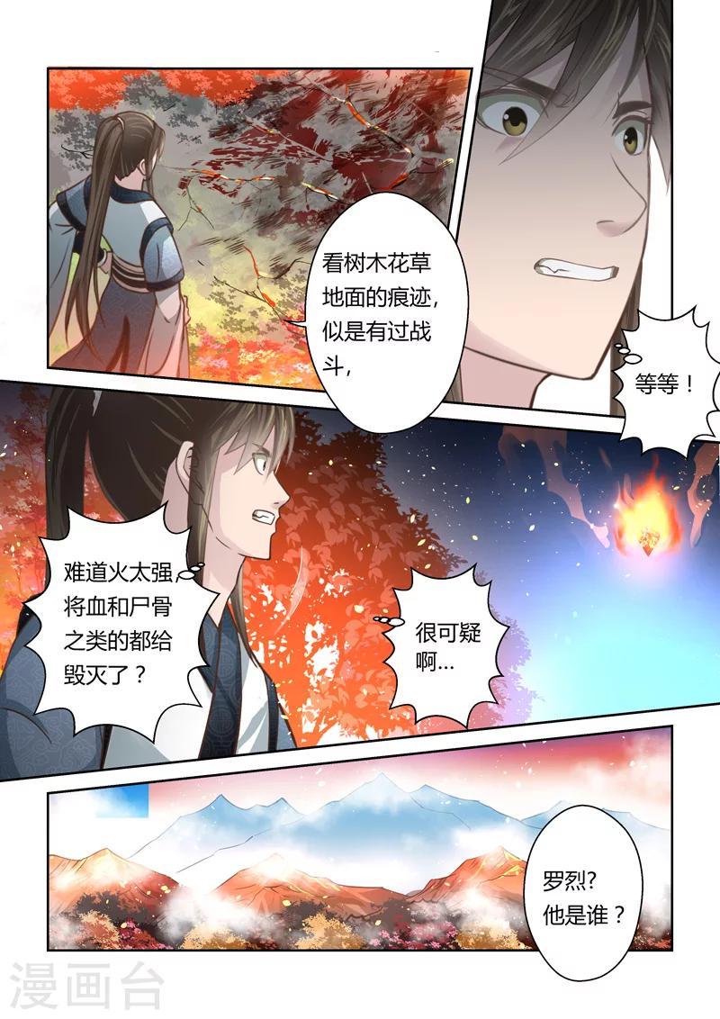 第166话 炎日山脉-第167话
