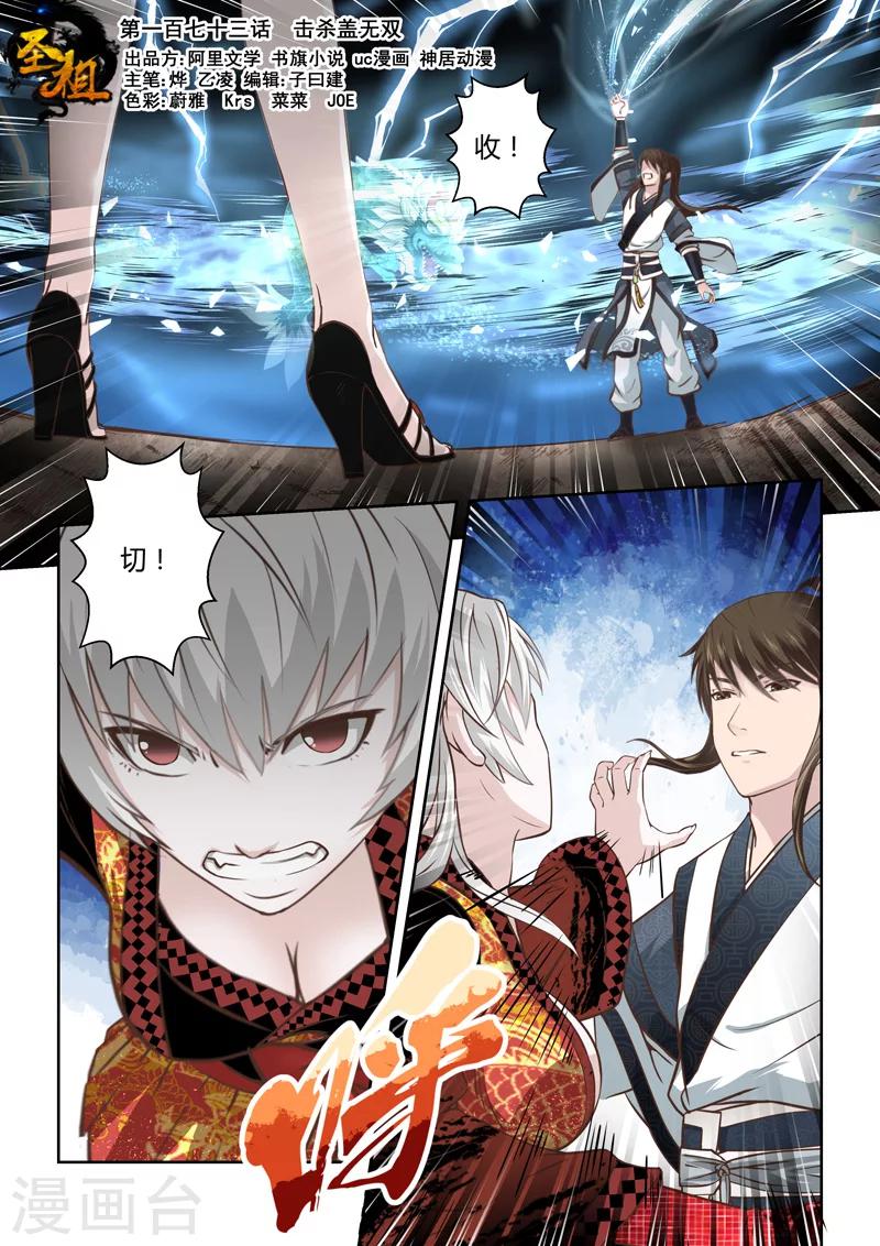 第173话 击杀盖无双-第175话