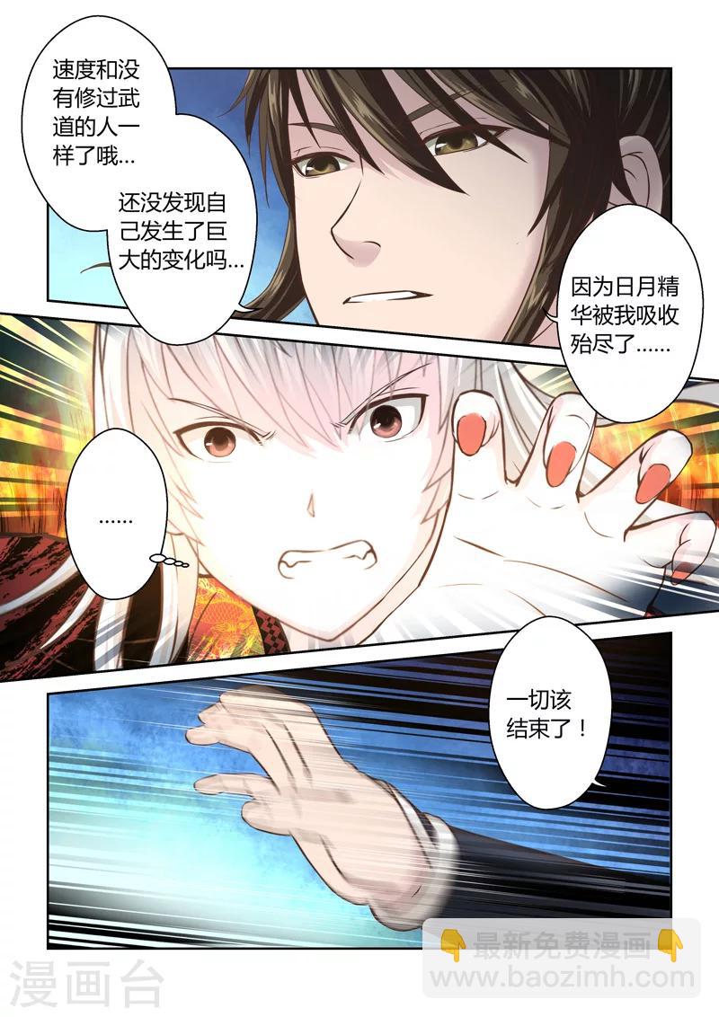 聖祖 - 第173話 擊殺蓋無雙 - 2